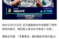 姆巴佩赛事官方发布比分优势明显新规，G2争议不断！