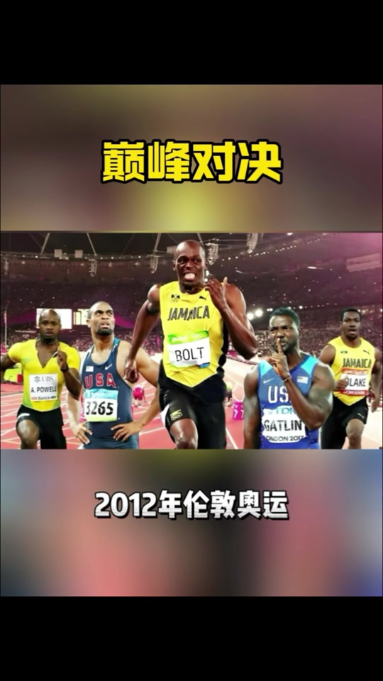 包含邀请赛巅峰对决！博尔特能否带领球队刷新纪录？的词条