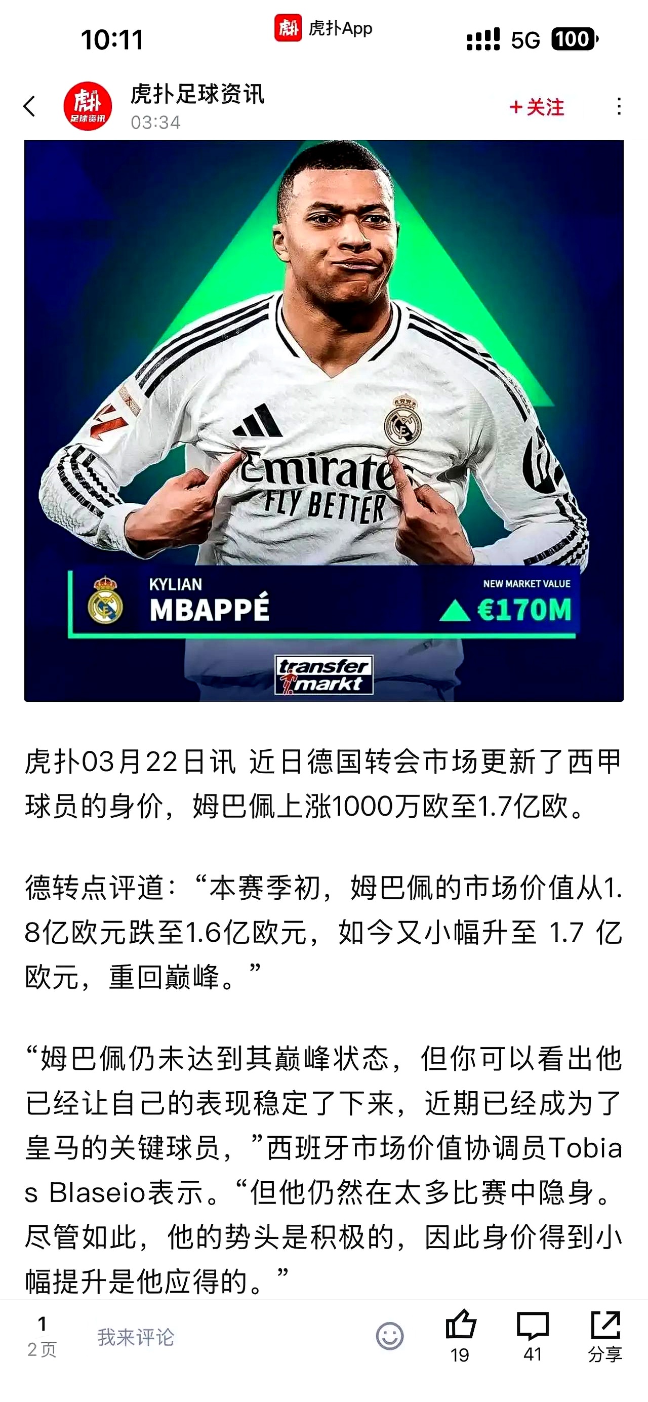 姆巴佩赛事官方发布比分优势明显新规，G2争议不断！